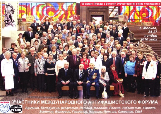 Москва Форум 2010