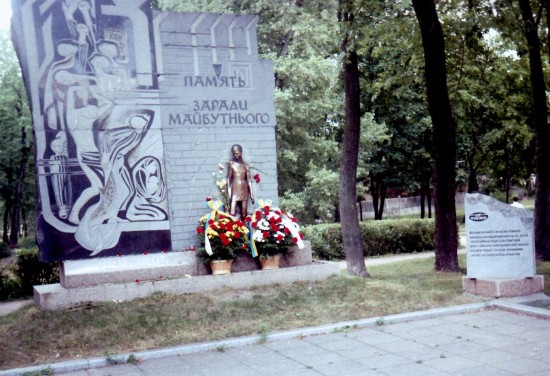 Пам’ятний знак  жертвам нацизму 