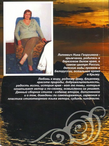 Сборник стихов Н. Липневич