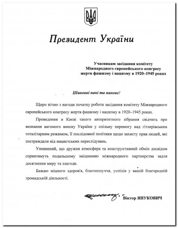привітання від Президента України Віктора Федоровича Януковича