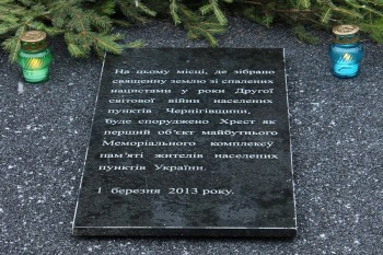 70 років Корюківській трагедії