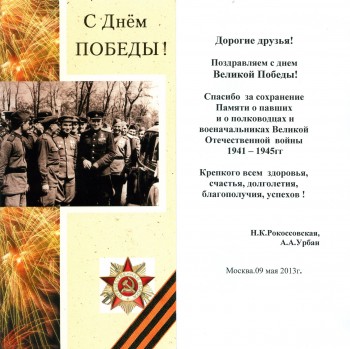 С Днем ПОБЕДЫ!