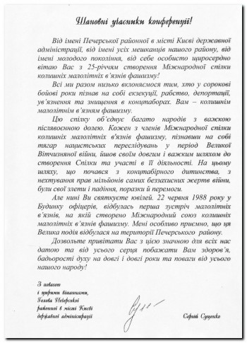 Вітання Печерської Ради