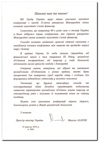 Поздоровлення прем'єр - міністра України