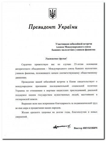 Вітання Президента України