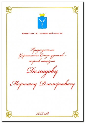 Vitannia Saratov 1