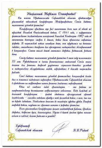 Vitannia Saratov 2