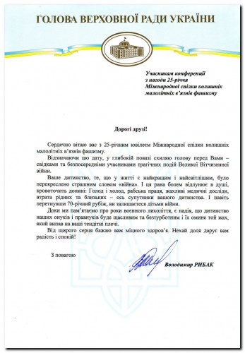 Вітання Голови Верховної Ради України