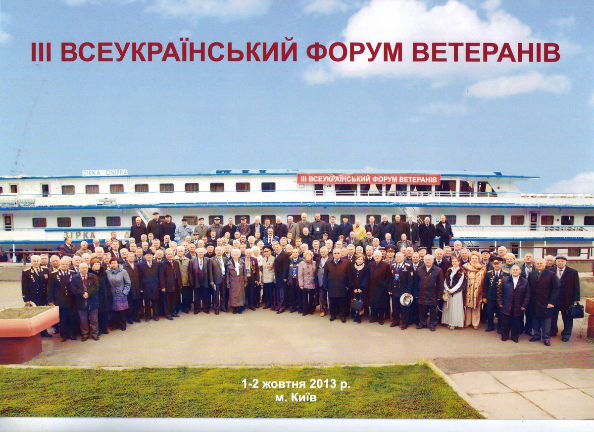 III Всеукраїнський форум ветеранів