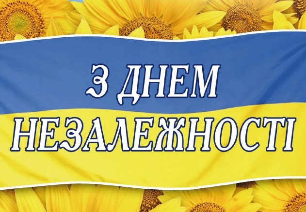 День Незалежності України
